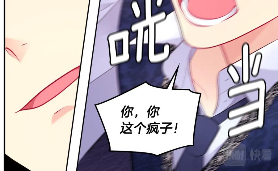 《与侯爵的50亿契约》第106话 报仇 第61页