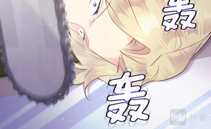 《与侯爵的50亿契约》第106话 报仇 第15页