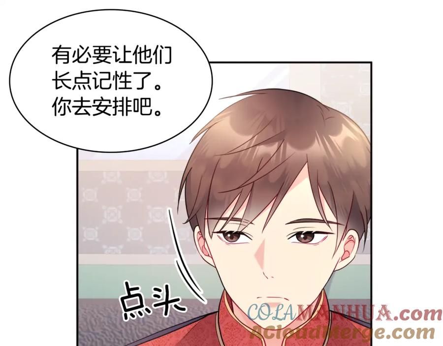 《与侯爵的50亿契约》第106话 报仇 第92页