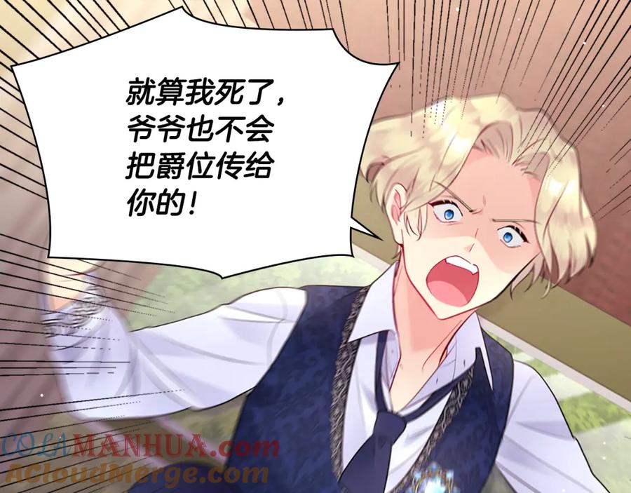 《与侯爵的50亿契约》第106话 报仇 第40页