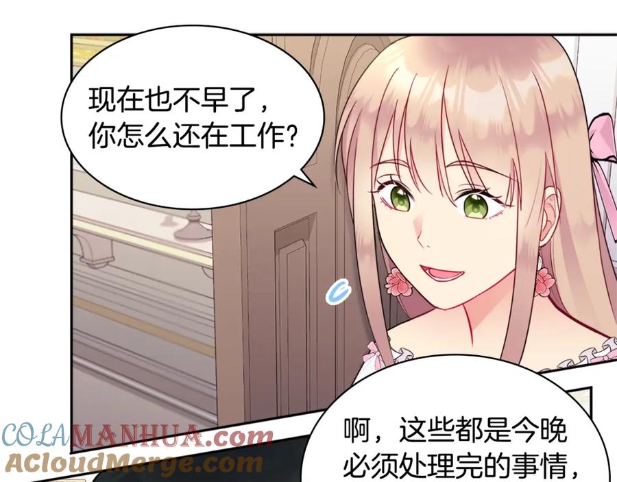 《与侯爵的50亿契约》第107话 嫉妒 第17页