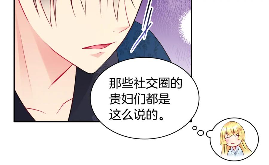 《与侯爵的50亿契约》第107话 嫉妒 第88页