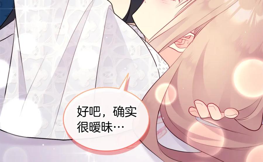 《与侯爵的50亿契约》第107话 嫉妒 第140页