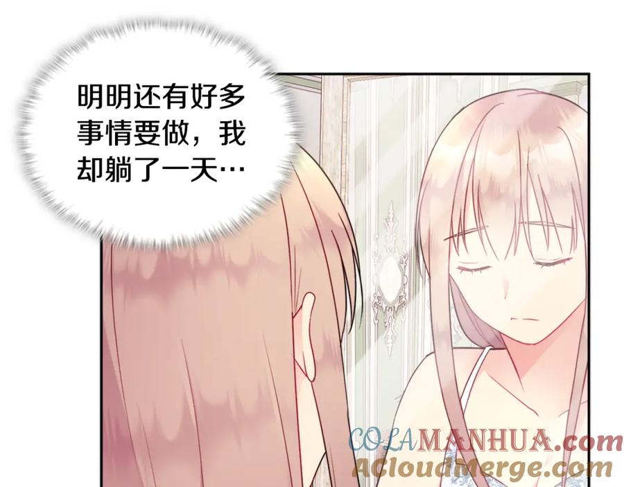 《与侯爵的50亿契约》第107话 嫉妒 第49页