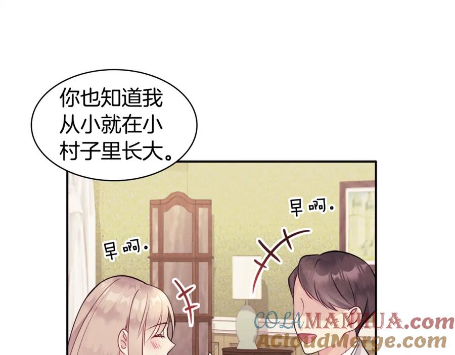 《与侯爵的50亿契约》第107话 嫉妒 第109页