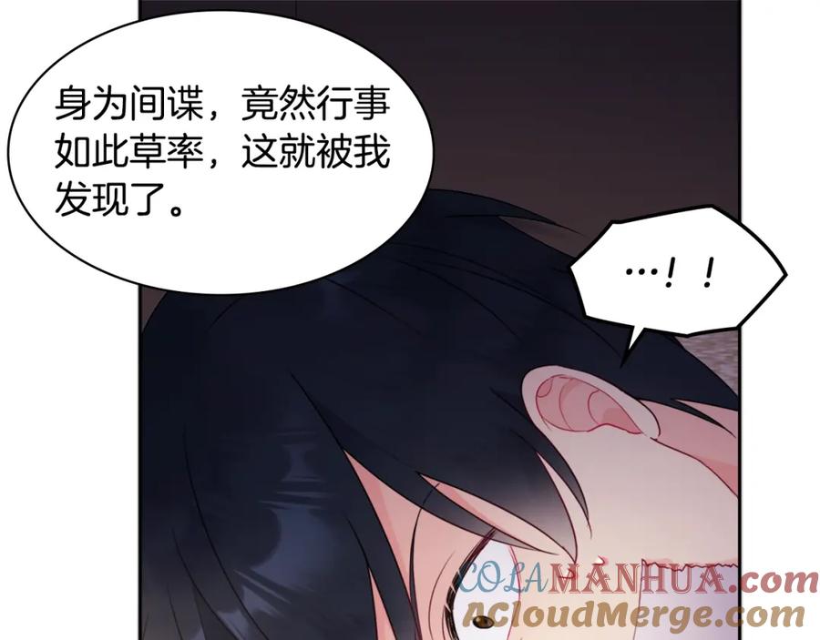 《与侯爵的50亿契约》第107话 嫉妒 第37页