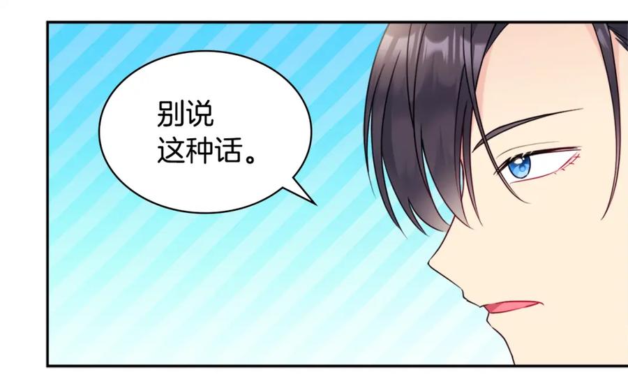 《与侯爵的50亿契约》第107话 嫉妒 第74页