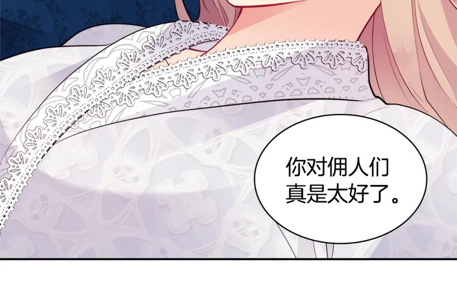 《与侯爵的50亿契约》第107话 嫉妒 第108页