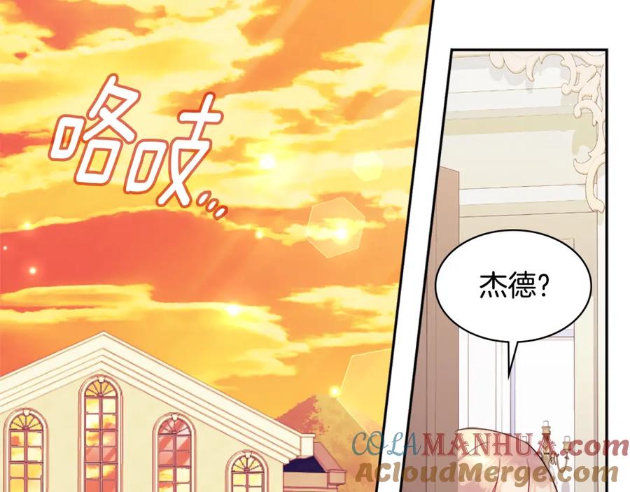 《与侯爵的50亿契约》第107话 嫉妒 第5页