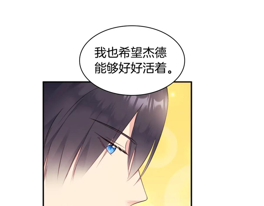 《与侯爵的50亿契约》第107话 嫉妒 第127页