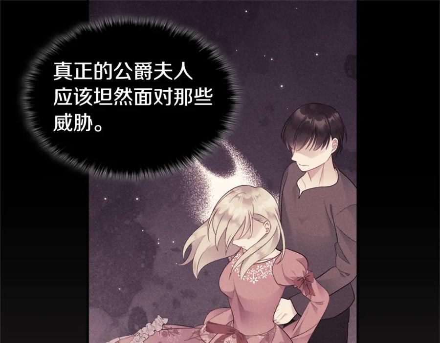 《与侯爵的50亿契约》第107话 嫉妒 第51页