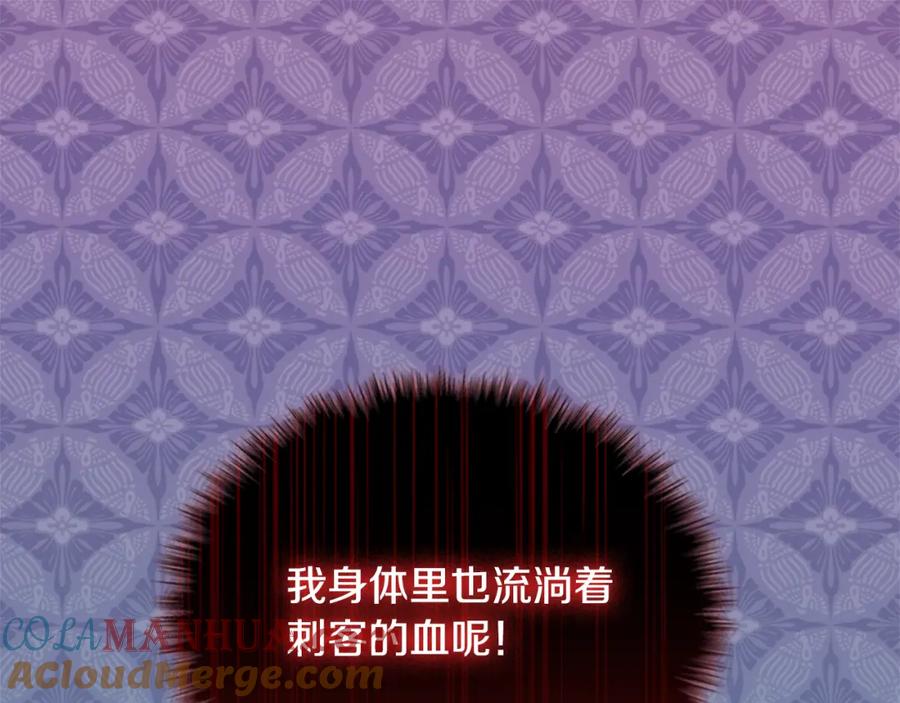 《与侯爵的50亿契约》第107话 嫉妒 第45页