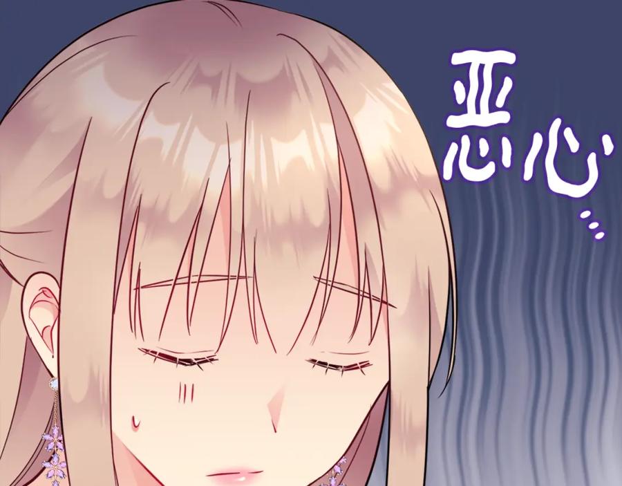 《与侯爵的50亿契约》第107话 嫉妒 第59页
