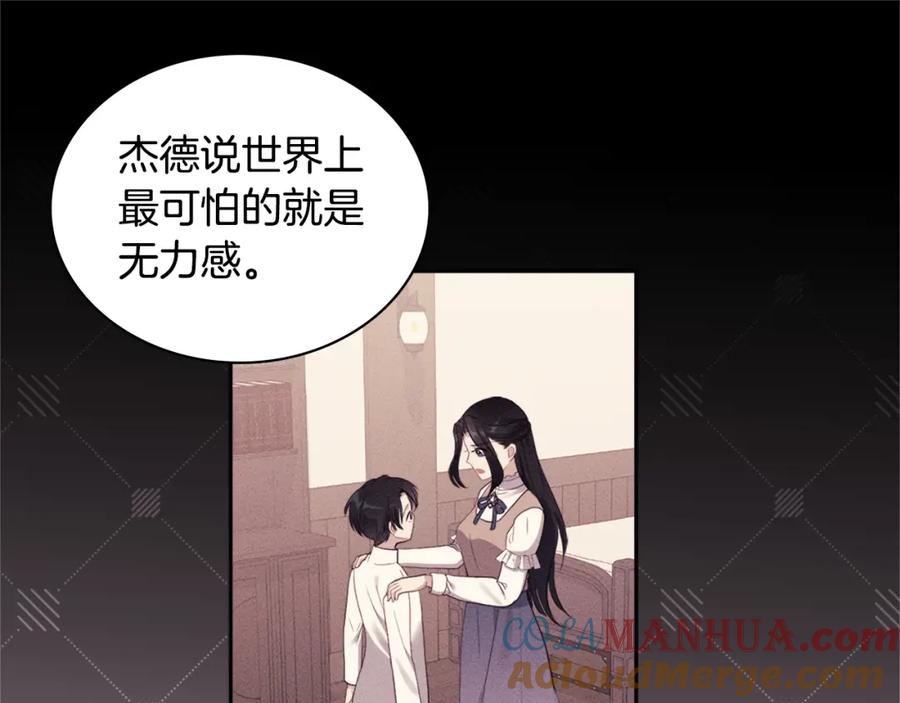 《与侯爵的50亿契约》第107话 嫉妒 第117页