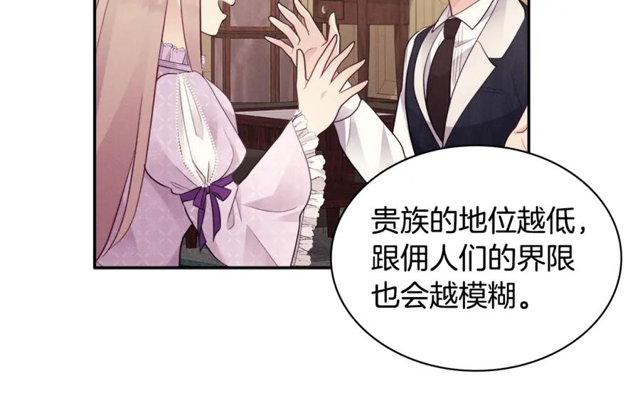 《与侯爵的50亿契约》第107话 嫉妒 第110页