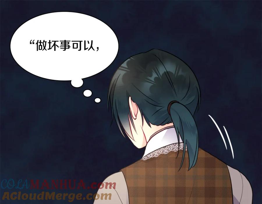 《与侯爵的50亿契约》第107话 嫉妒 第33页