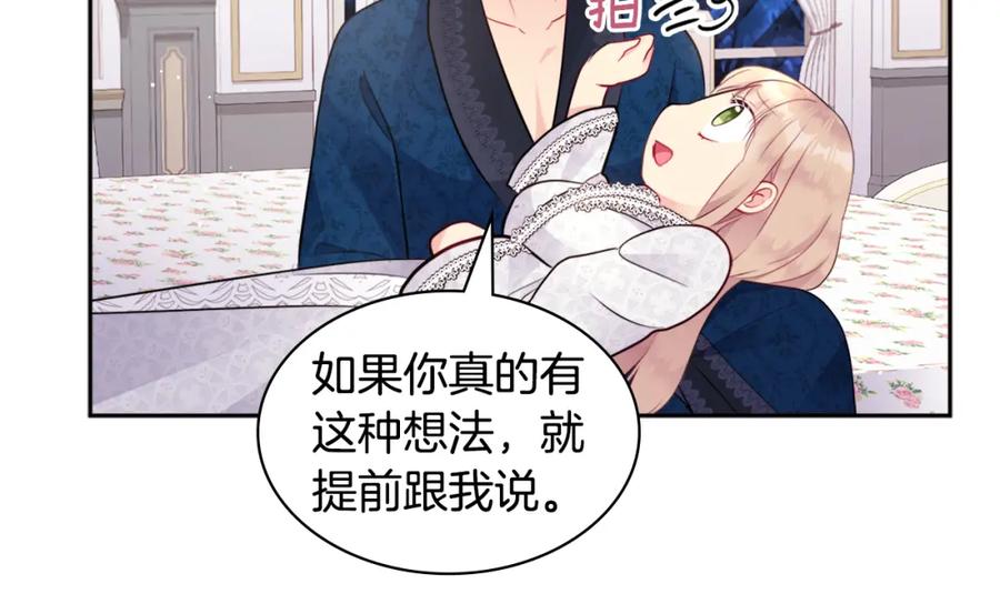 《与侯爵的50亿契约》第107话 嫉妒 第112页