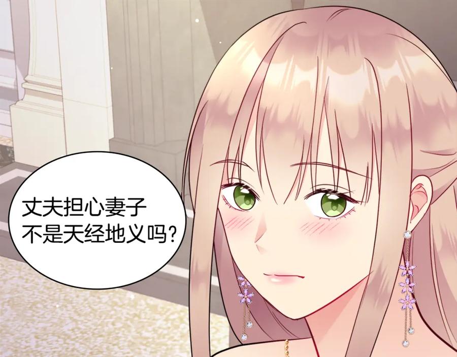 《与侯爵的50亿契约》第107话 嫉妒 第75页