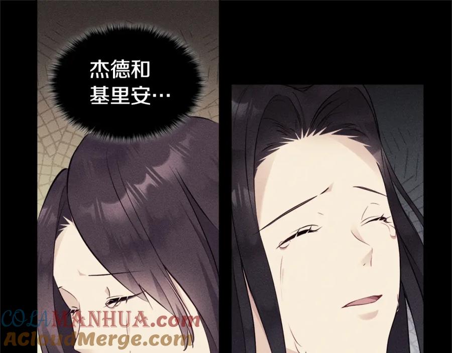 《与侯爵的50亿契约》第107话 嫉妒 第121页