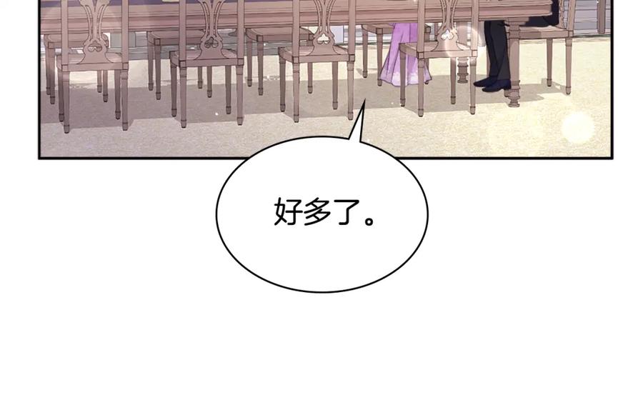 《与侯爵的50亿契约》第107话 嫉妒 第72页