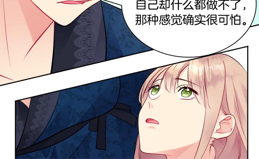 《与侯爵的50亿契约》第107话 嫉妒 第120页