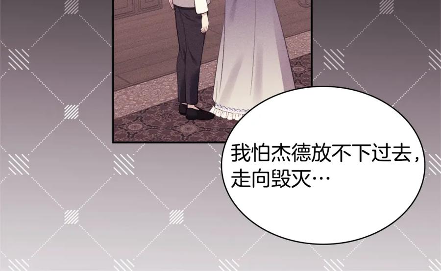 《与侯爵的50亿契约》第107话 嫉妒 第118页