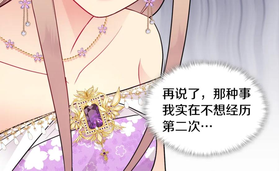 《与侯爵的50亿契约》第107话 嫉妒 第60页