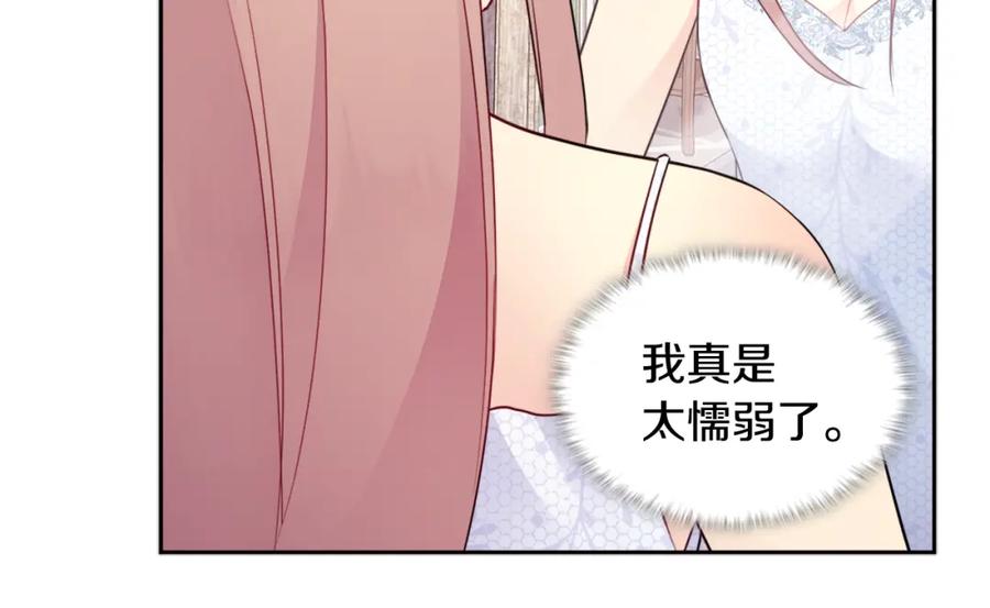 《与侯爵的50亿契约》第107话 嫉妒 第50页