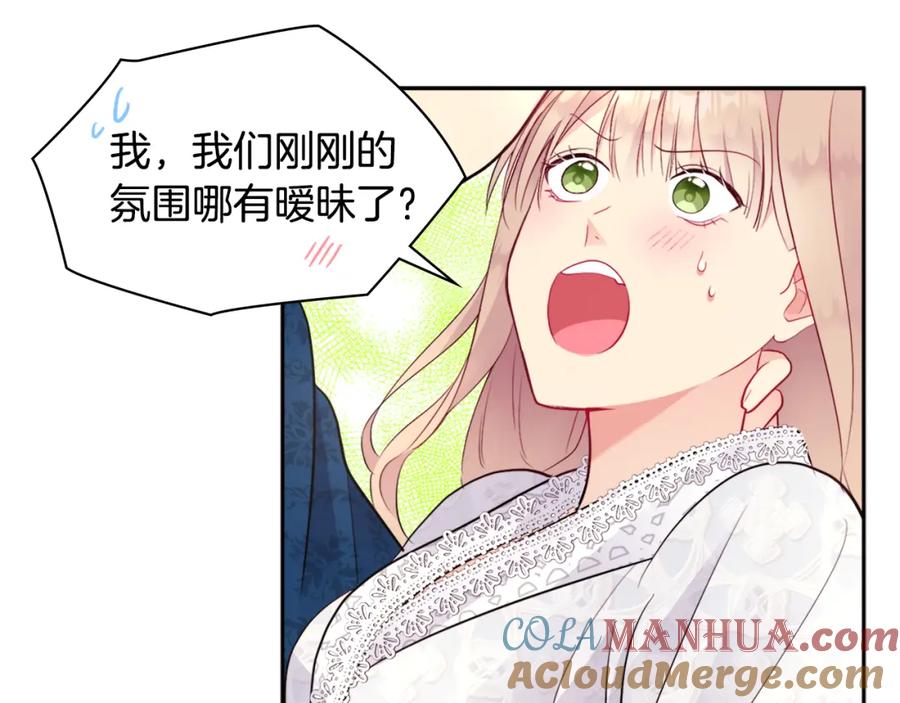 《与侯爵的50亿契约》第107话 嫉妒 第133页