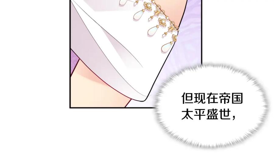 《与侯爵的50亿契约》第107话 嫉妒 第56页
