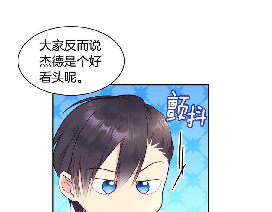 《与侯爵的50亿契约》第107话 嫉妒 第103页