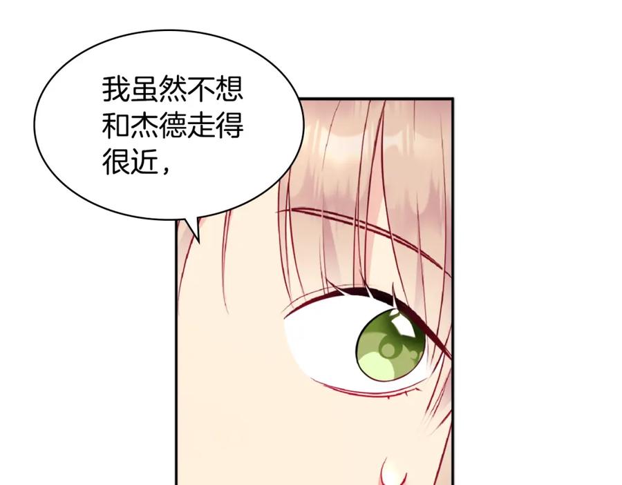 《与侯爵的50亿契约》第107话 嫉妒 第115页