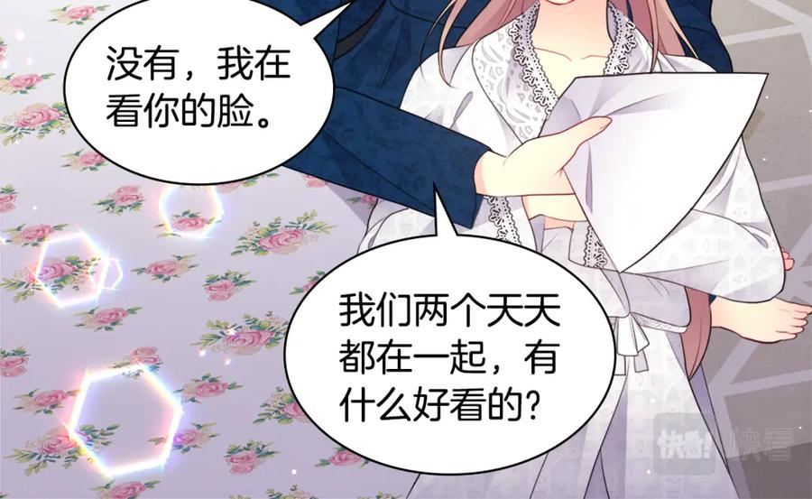 《与侯爵的50亿契约》第107话 嫉妒 第86页