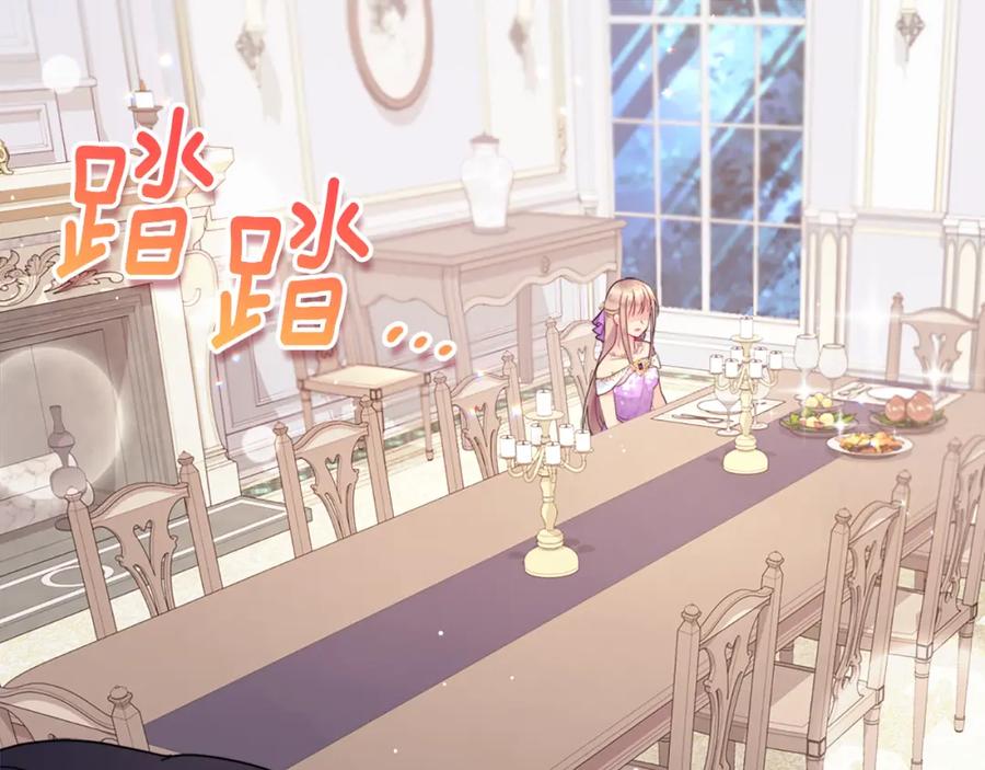 《与侯爵的50亿契约》第107话 嫉妒 第63页