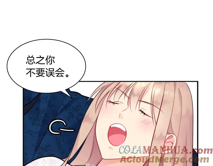 《与侯爵的50亿契约》第107话 嫉妒 第125页