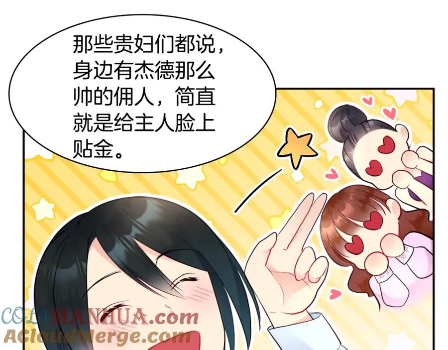 《与侯爵的50亿契约》第107话 嫉妒 第105页