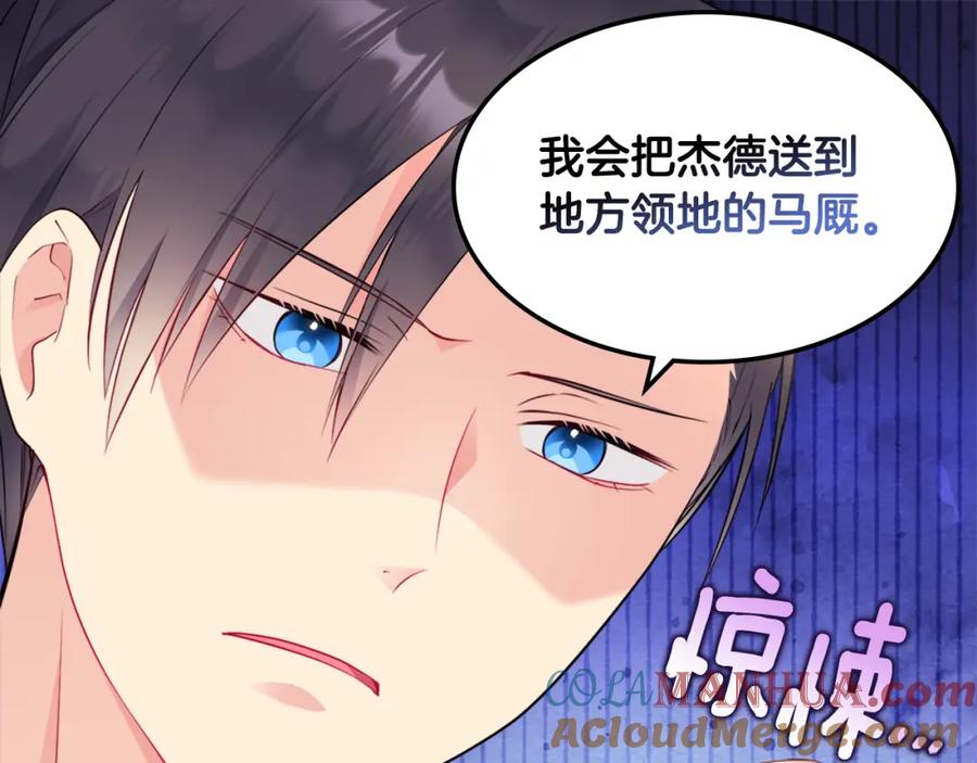 《与侯爵的50亿契约》第107话 嫉妒 第113页