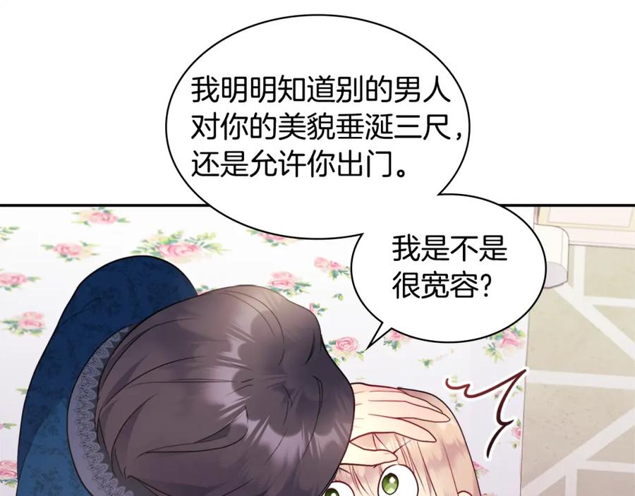 《与侯爵的50亿契约》第107话 嫉妒 第99页