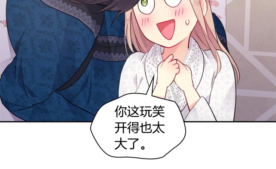 《与侯爵的50亿契约》第107话 嫉妒 第100页