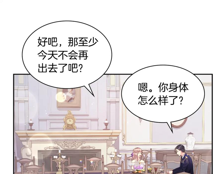 《与侯爵的50亿契约》第107话 嫉妒 第71页