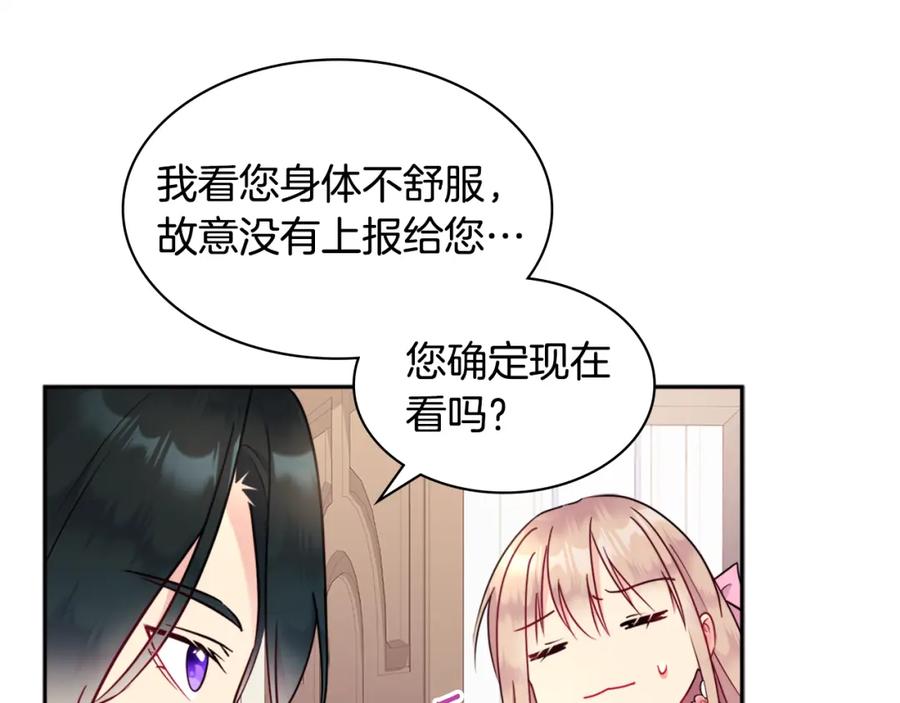 《与侯爵的50亿契约》第107话 嫉妒 第11页
