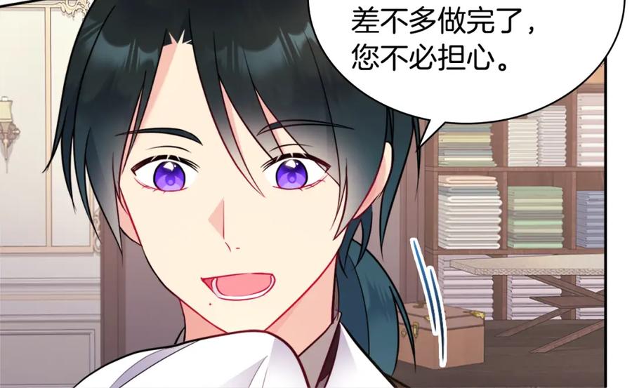 《与侯爵的50亿契约》第107话 嫉妒 第18页