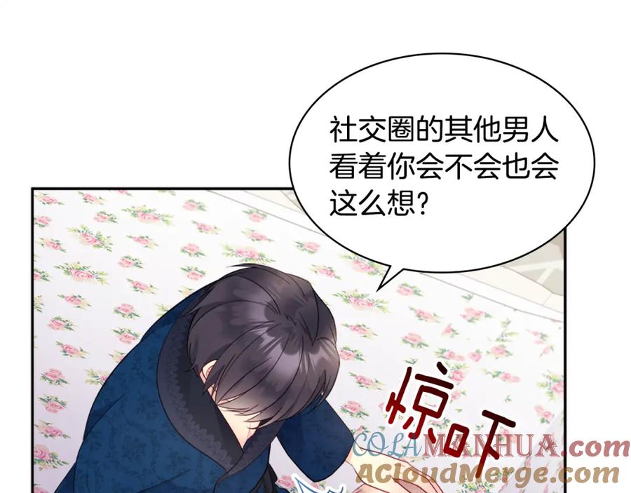 《与侯爵的50亿契约》第107话 嫉妒 第93页