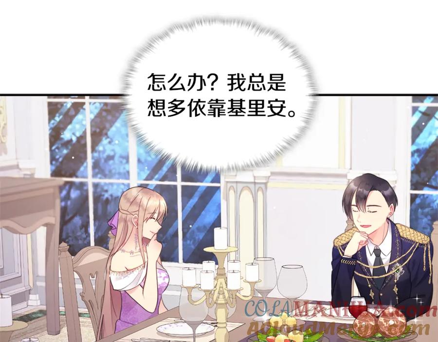 《与侯爵的50亿契约》第107话 嫉妒 第77页