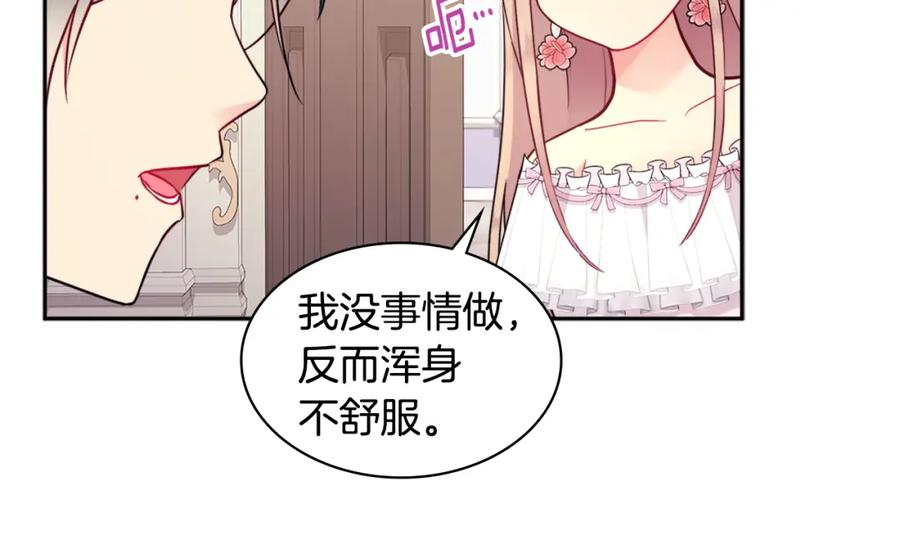 《与侯爵的50亿契约》第107话 嫉妒 第12页
