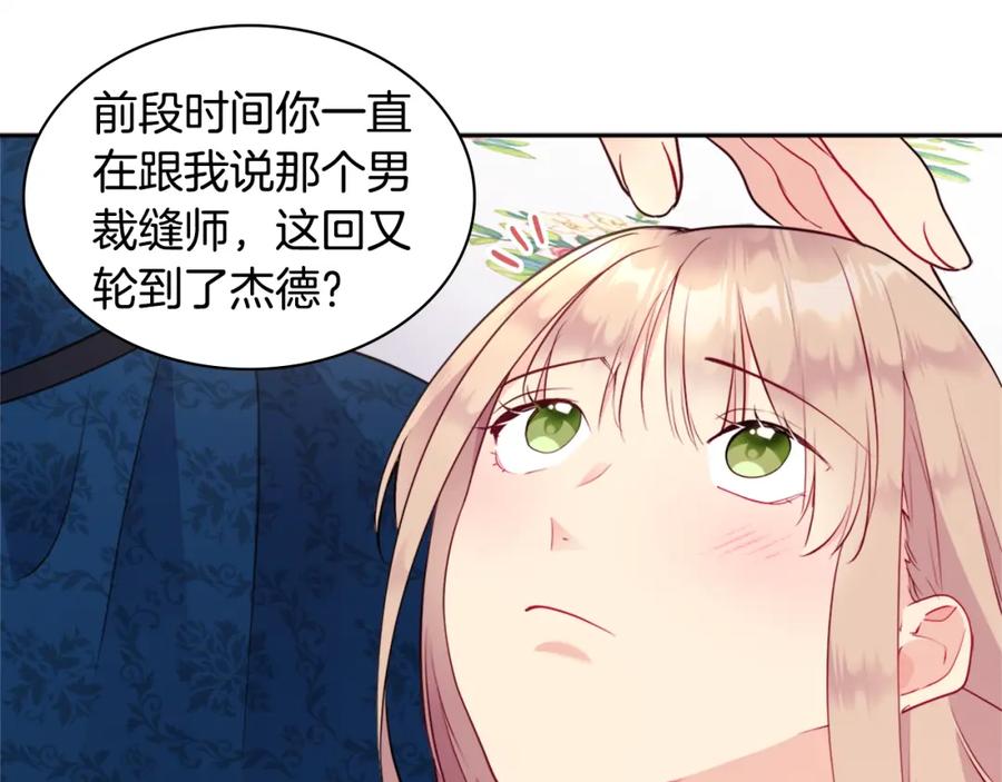 《与侯爵的50亿契约》第107话 嫉妒 第107页