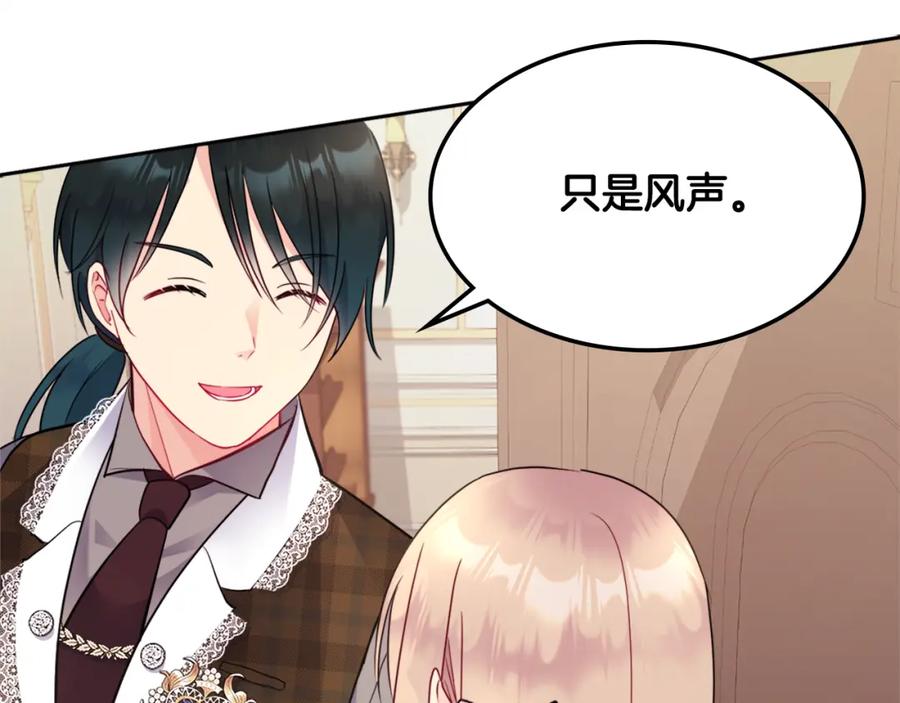 《与侯爵的50亿契约》第107话 嫉妒 第23页