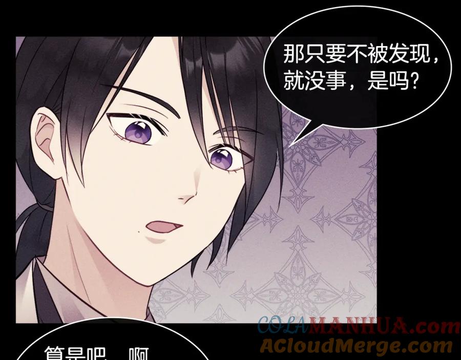 《与侯爵的50亿契约》第107话 嫉妒 第29页