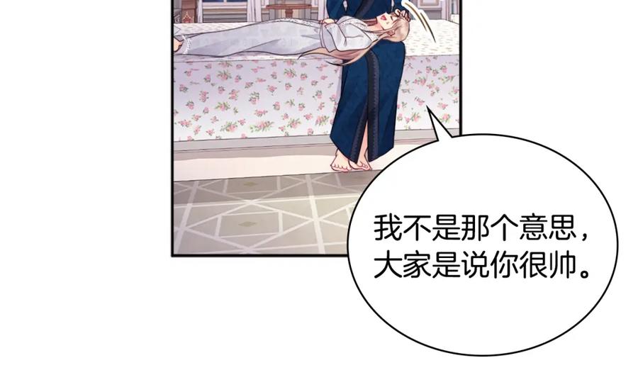 《与侯爵的50亿契约》第107话 嫉妒 第90页