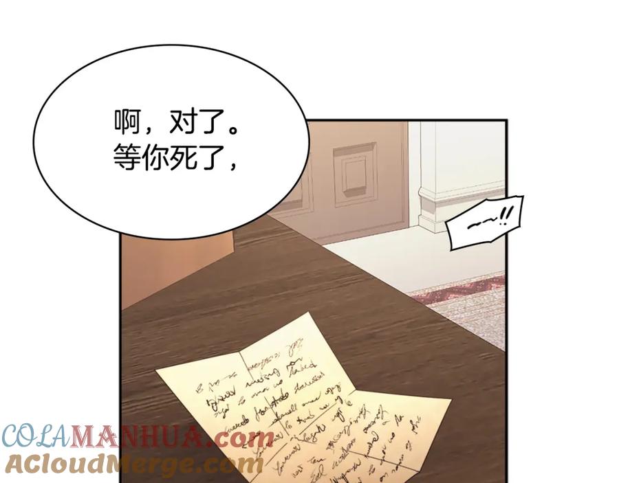 《与侯爵的50亿契约》第107话 嫉妒 第41页